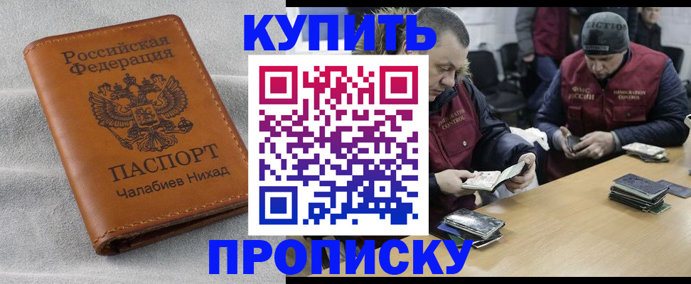 прописка от собственника в Апрелевке