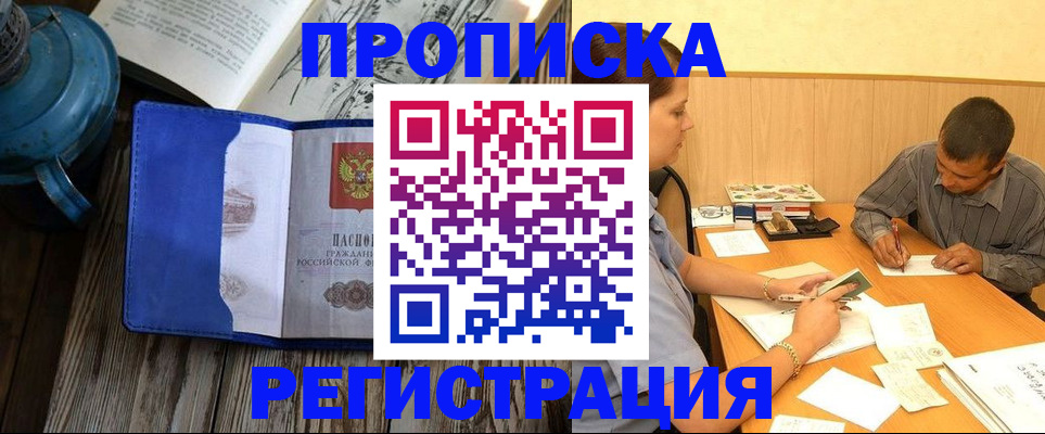 прописка штамп в Апрелевке